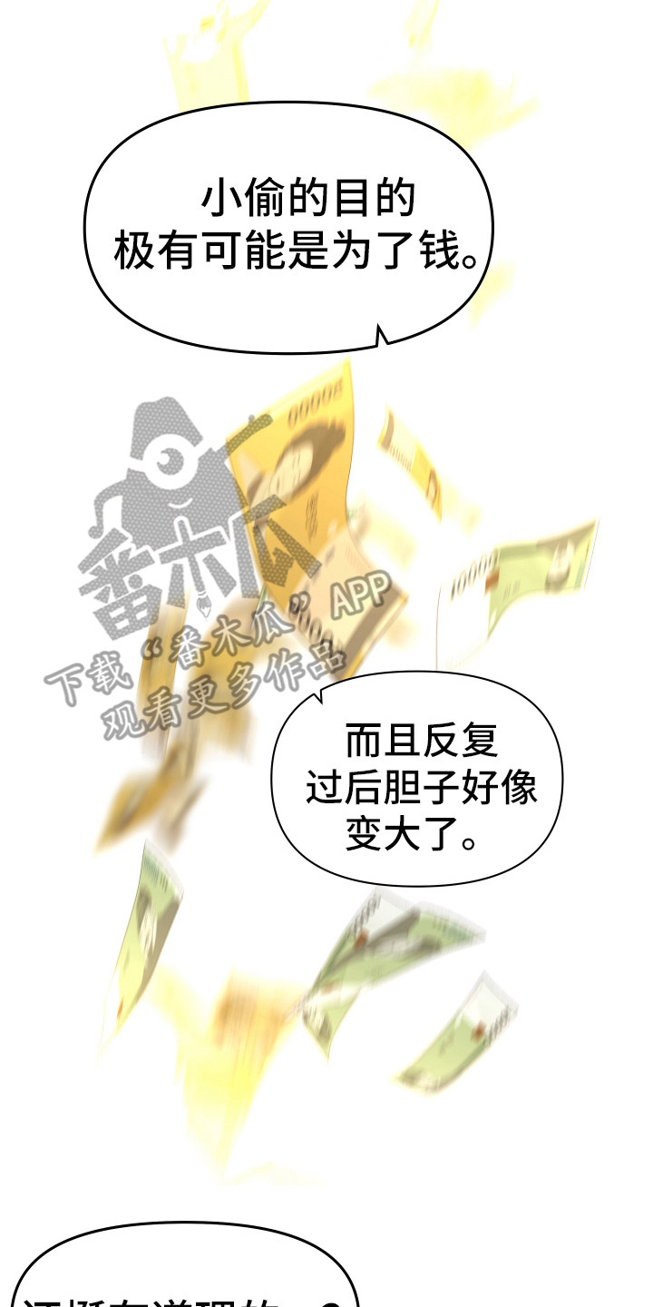 《兔兔与灰熊》第16章想办法 第22页
