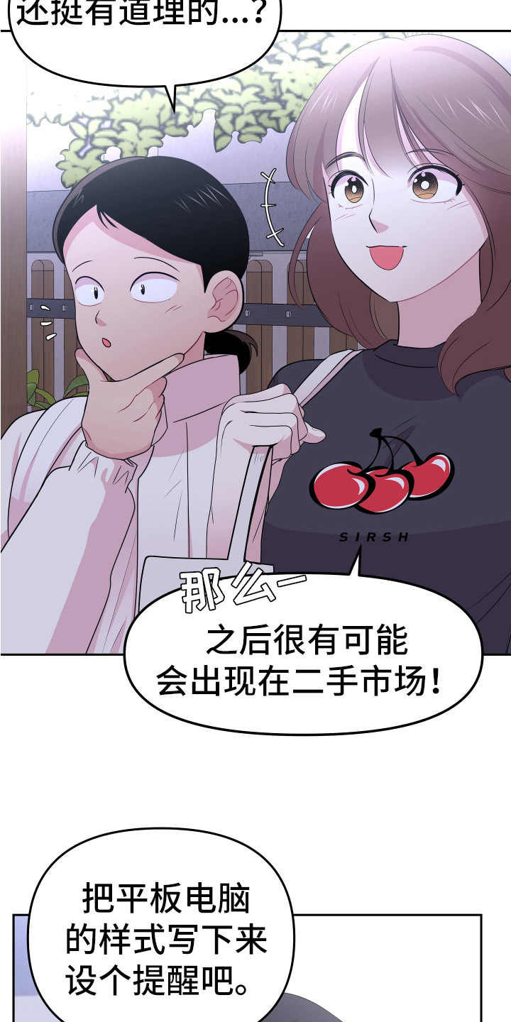 《兔兔与灰熊》第16章想办法 第23页