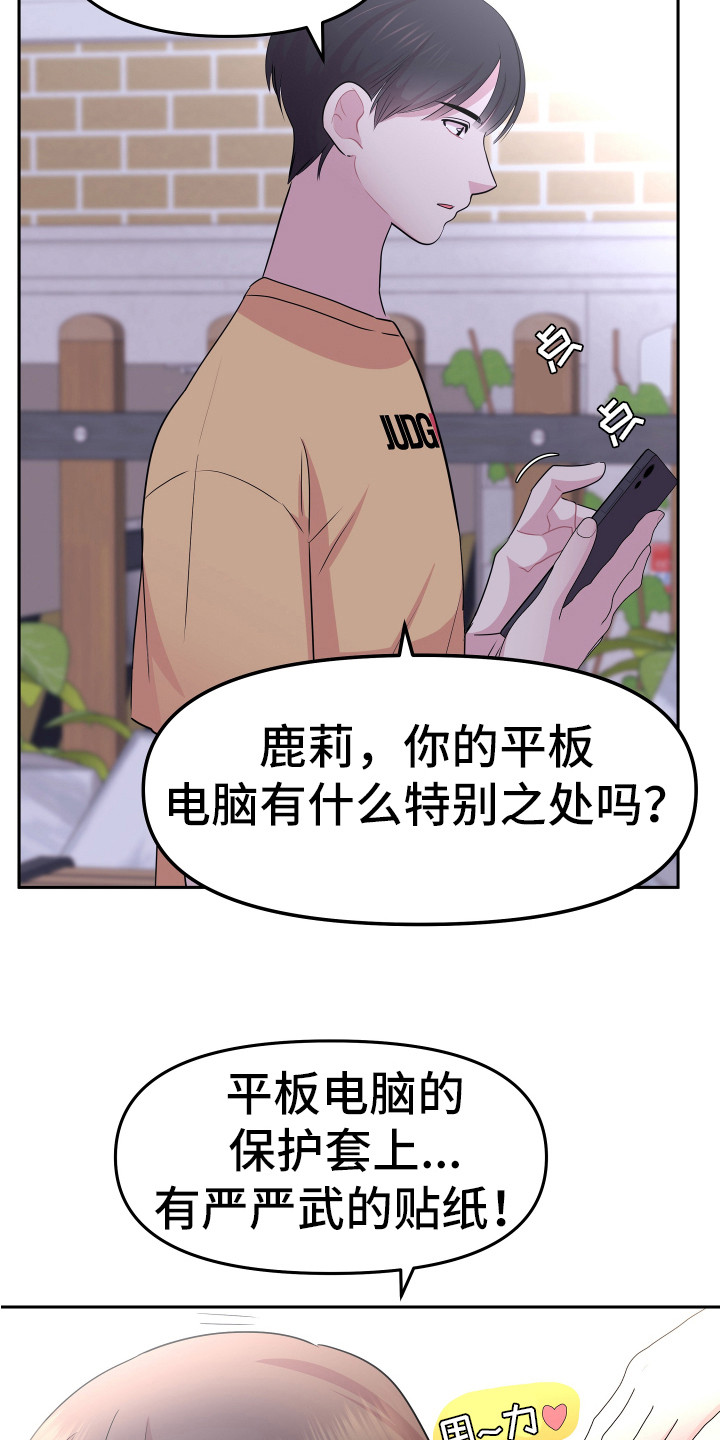 《兔兔与灰熊》第16章想办法 第24页