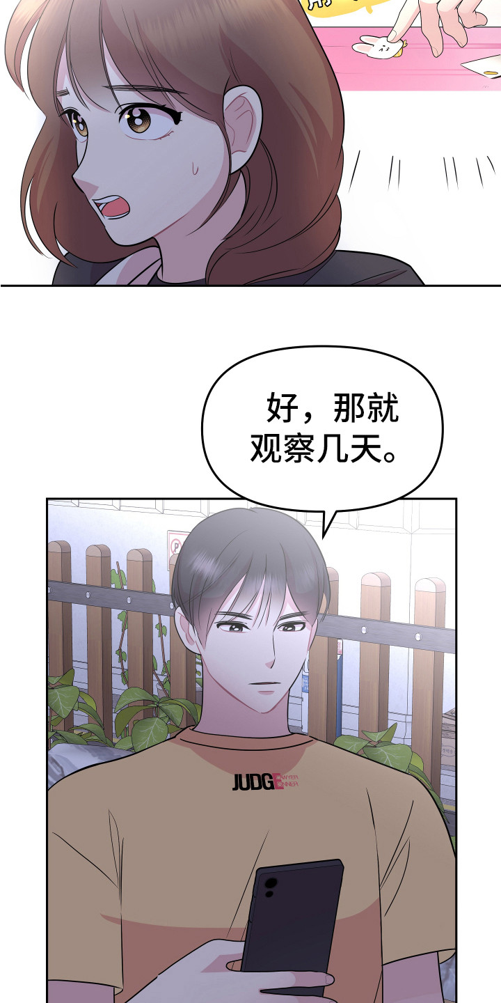 《兔兔与灰熊》第16章想办法 第25页