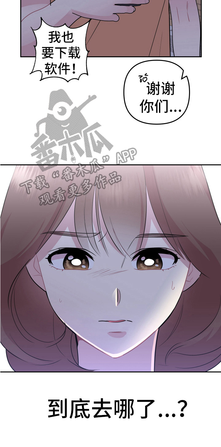 《兔兔与灰熊》第16章想办法 第26页