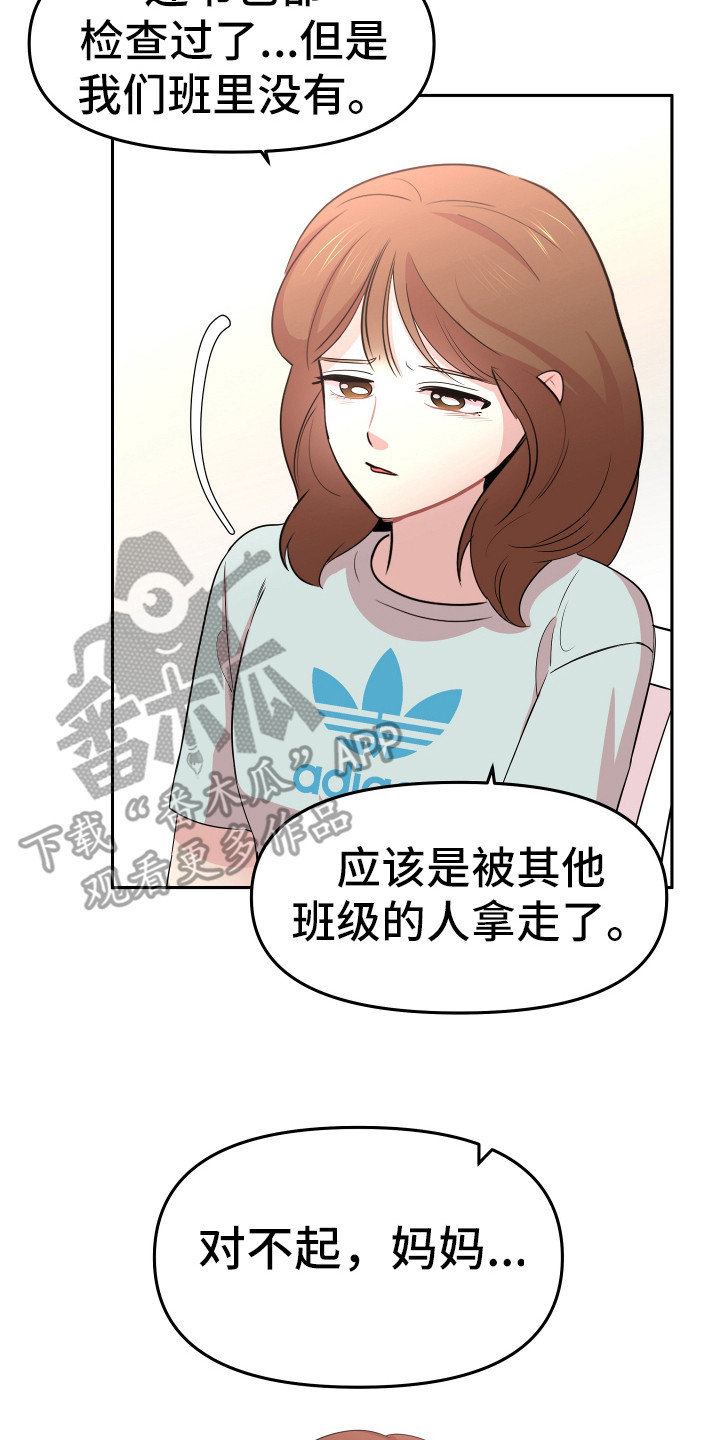 《兔兔与灰熊》第16章想办法 第2页