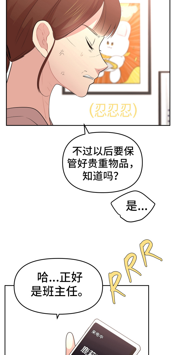 《兔兔与灰熊》第16章想办法 第4页