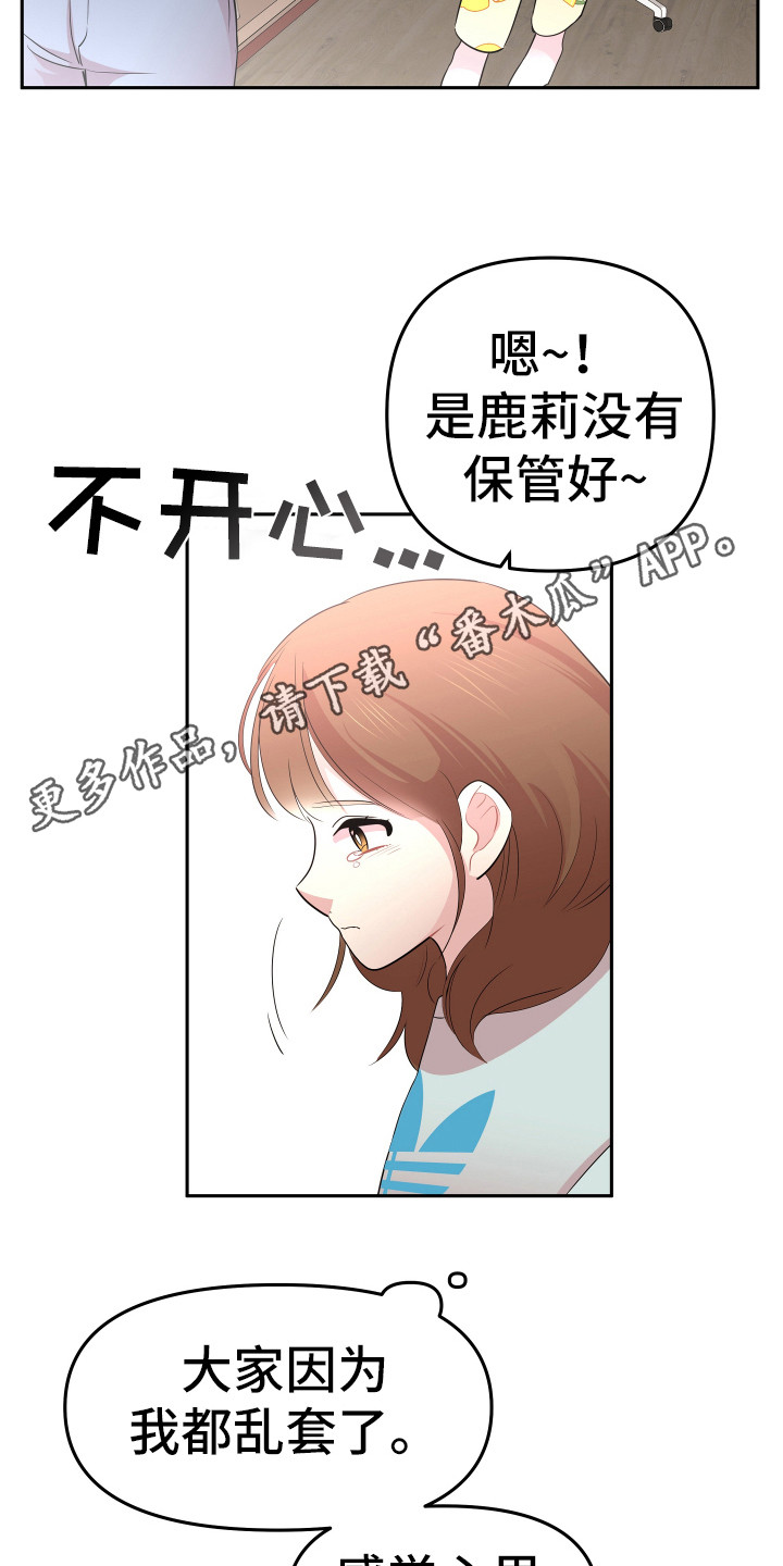 《兔兔与灰熊》第16章想办法 第6页