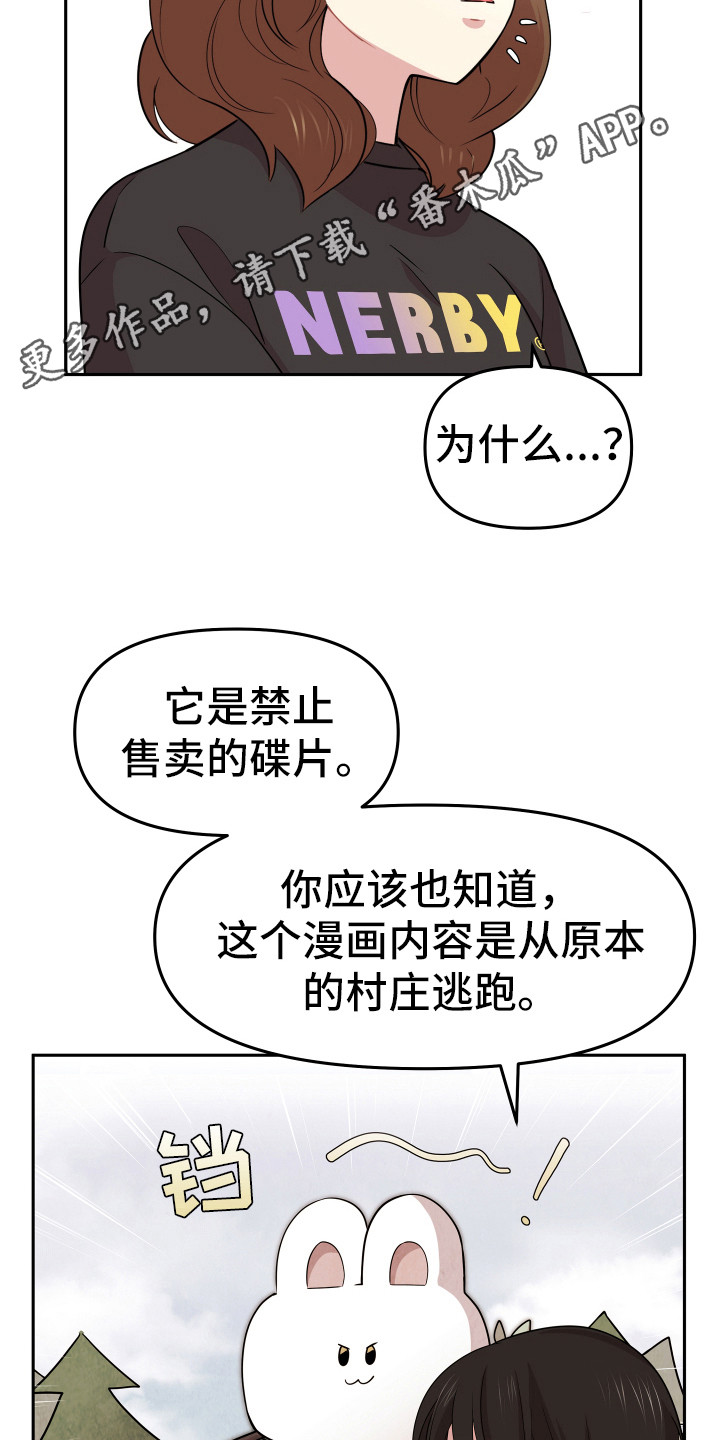 《兔兔与灰熊》第13章追星聚会 第11页