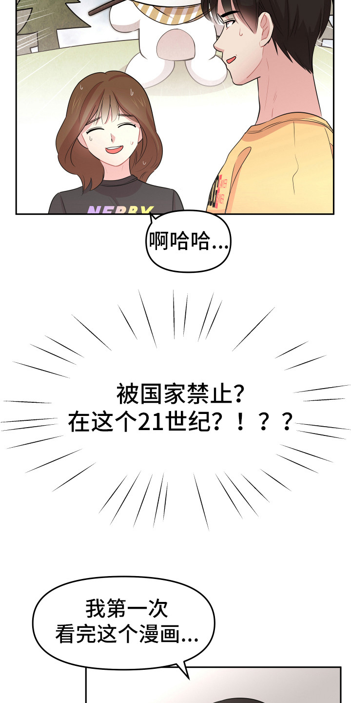 《兔兔与灰熊》第13章追星聚会 第12页