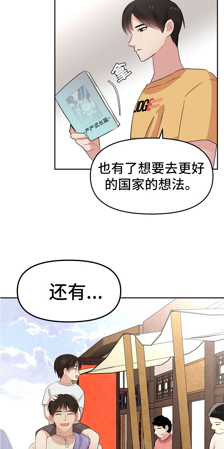 《兔兔与灰熊》第13章追星聚会 第13页