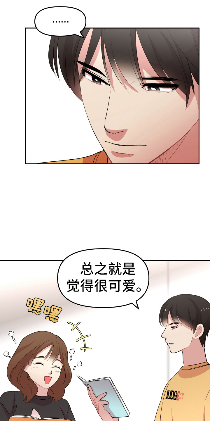 《兔兔与灰熊》第13章追星聚会 第15页