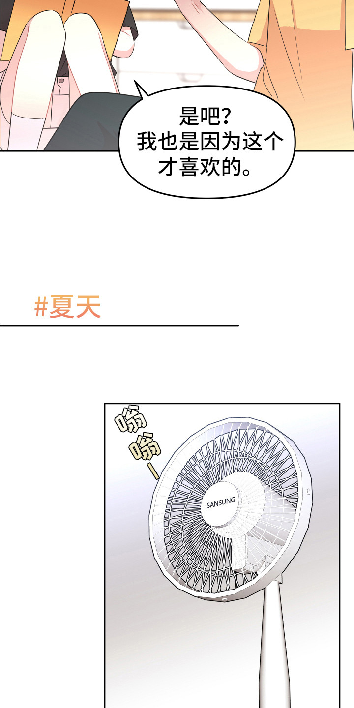 《兔兔与灰熊》第13章追星聚会 第16页
