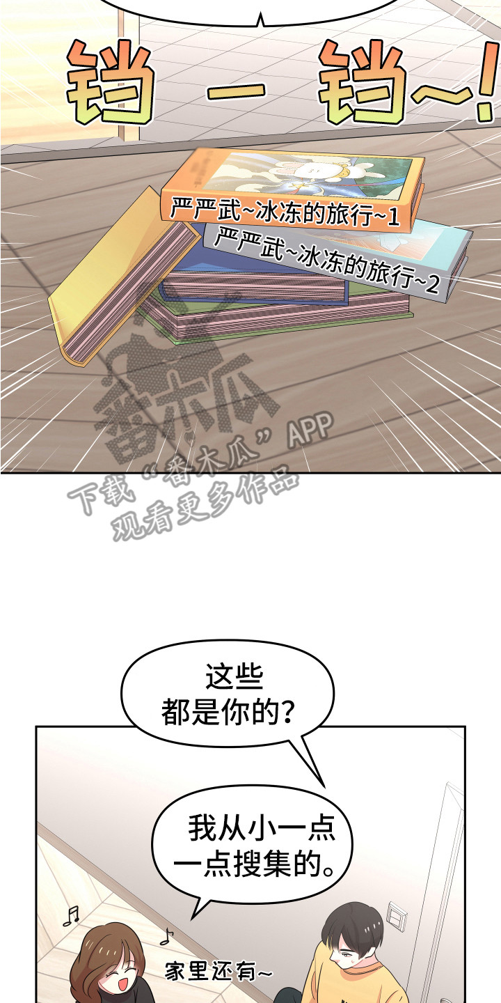 《兔兔与灰熊》第13章追星聚会 第2页