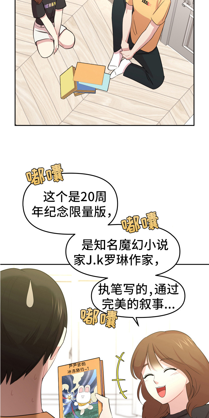 《兔兔与灰熊》第13章追星聚会 第3页