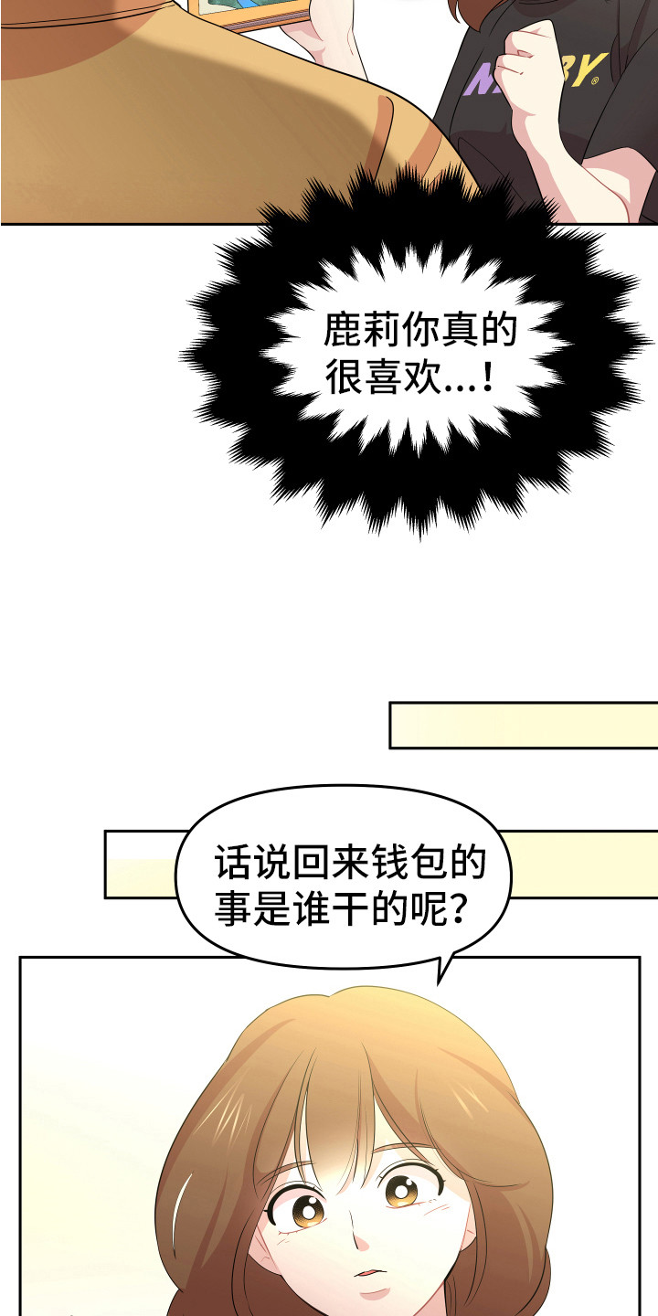 《兔兔与灰熊》第13章追星聚会 第4页