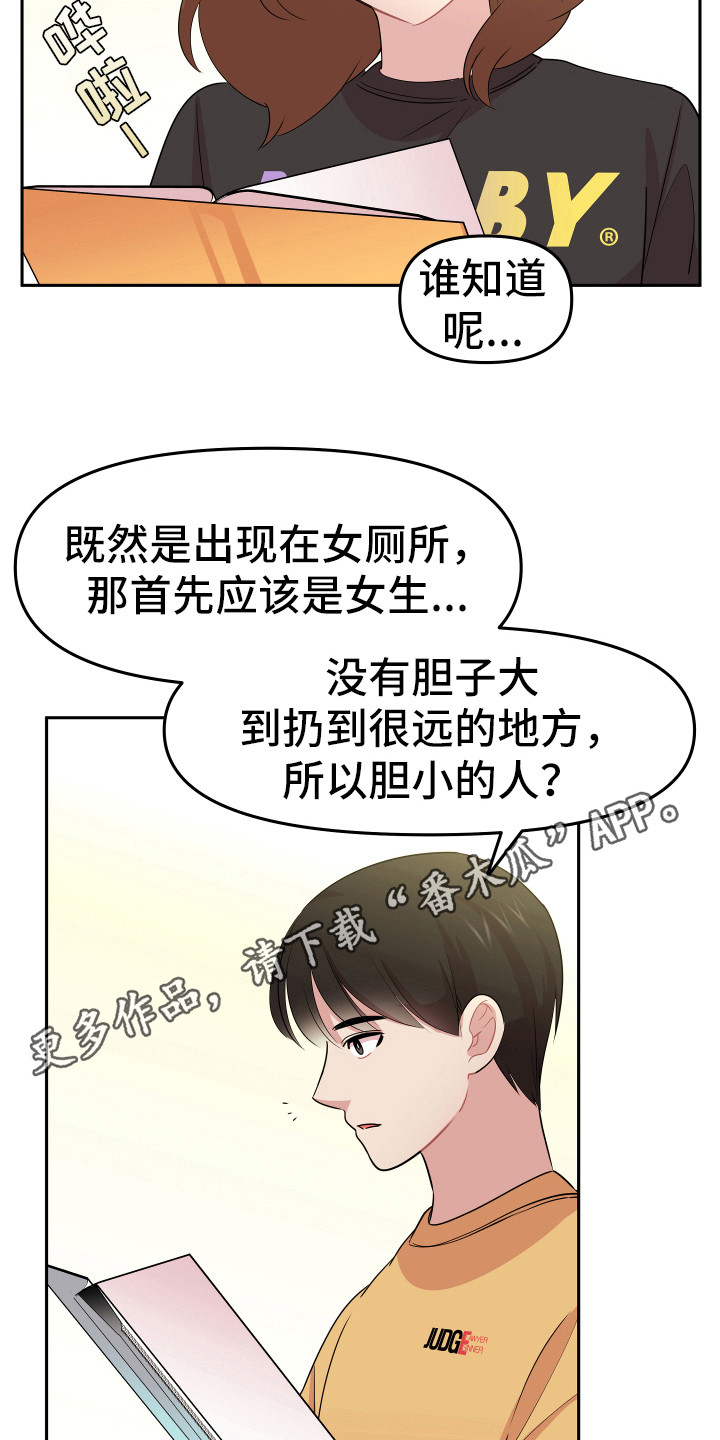 《兔兔与灰熊》第13章追星聚会 第5页