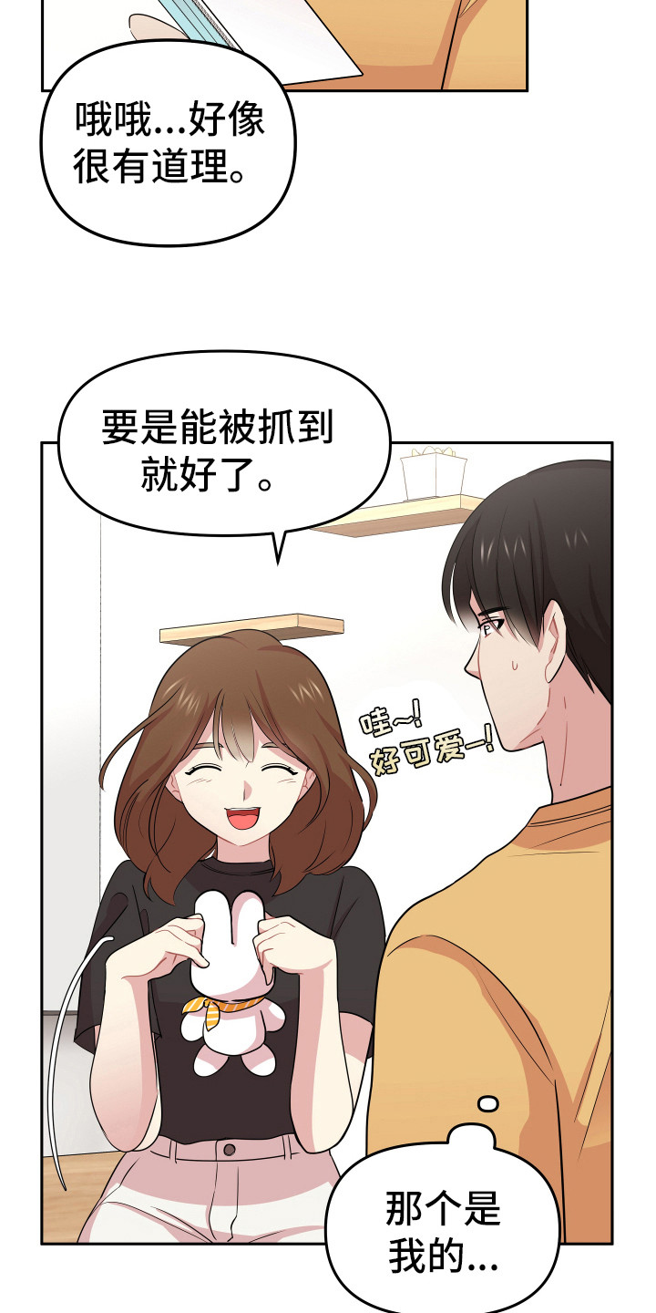 《兔兔与灰熊》第13章追星聚会 第6页
