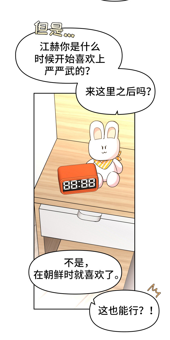 《兔兔与灰熊》第13章追星聚会 第7页
