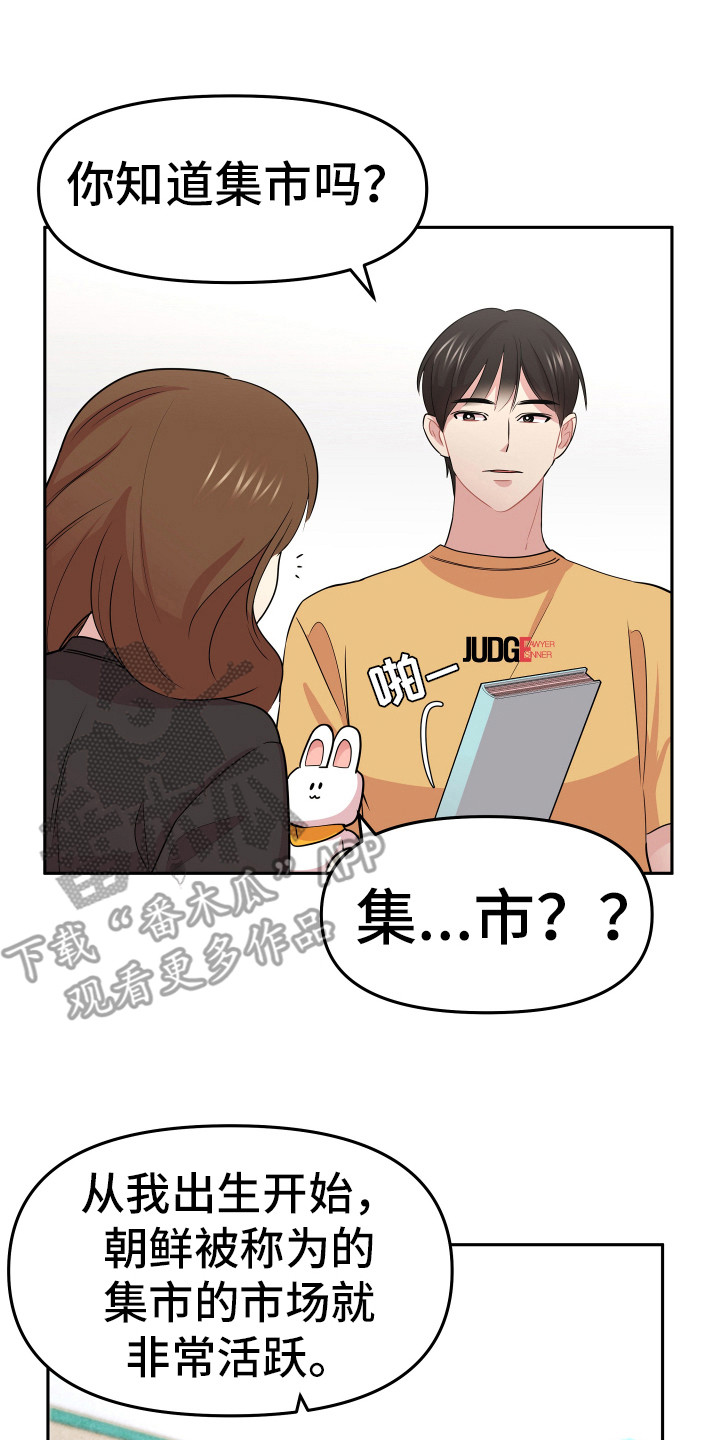 《兔兔与灰熊》第13章追星聚会 第8页