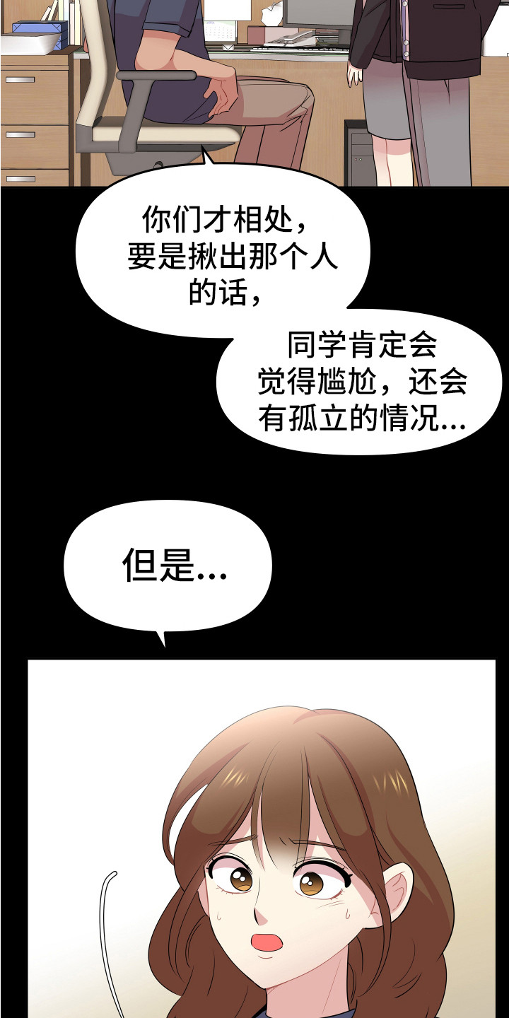 《兔兔与灰熊》第12章厌恶一切 第13页
