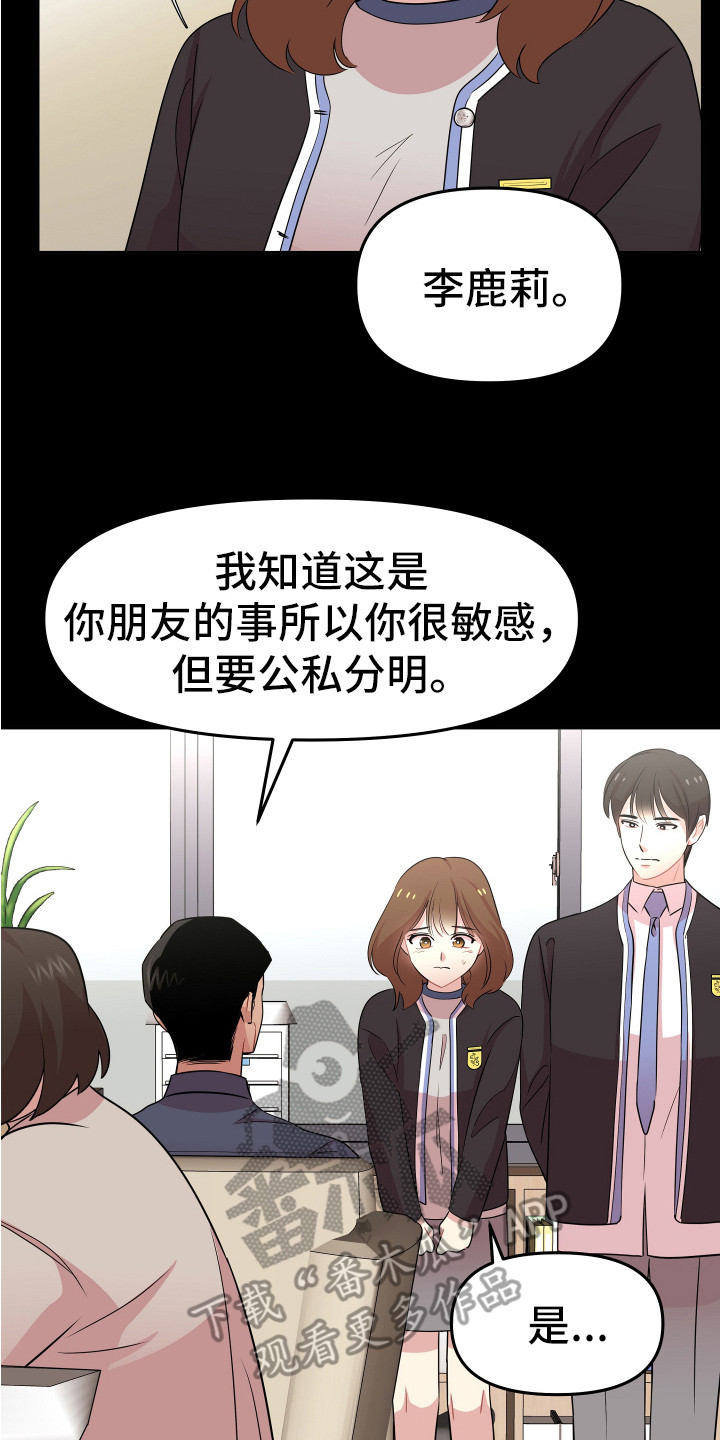 《兔兔与灰熊》第12章厌恶一切 第14页
