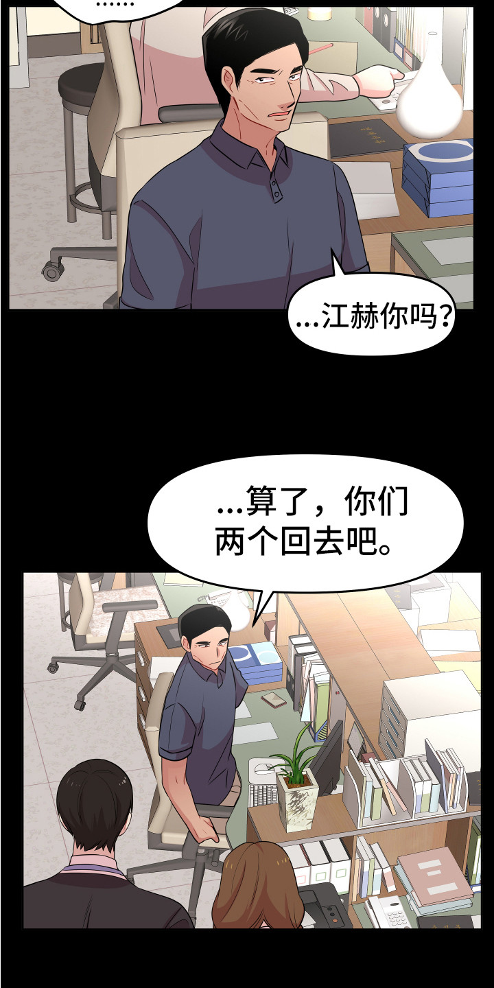 《兔兔与灰熊》第12章厌恶一切 第16页
