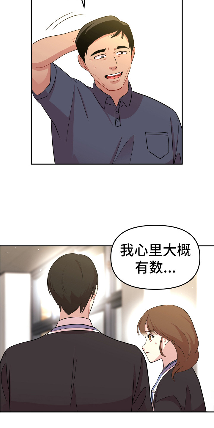 《兔兔与灰熊》第12章厌恶一切 第19页