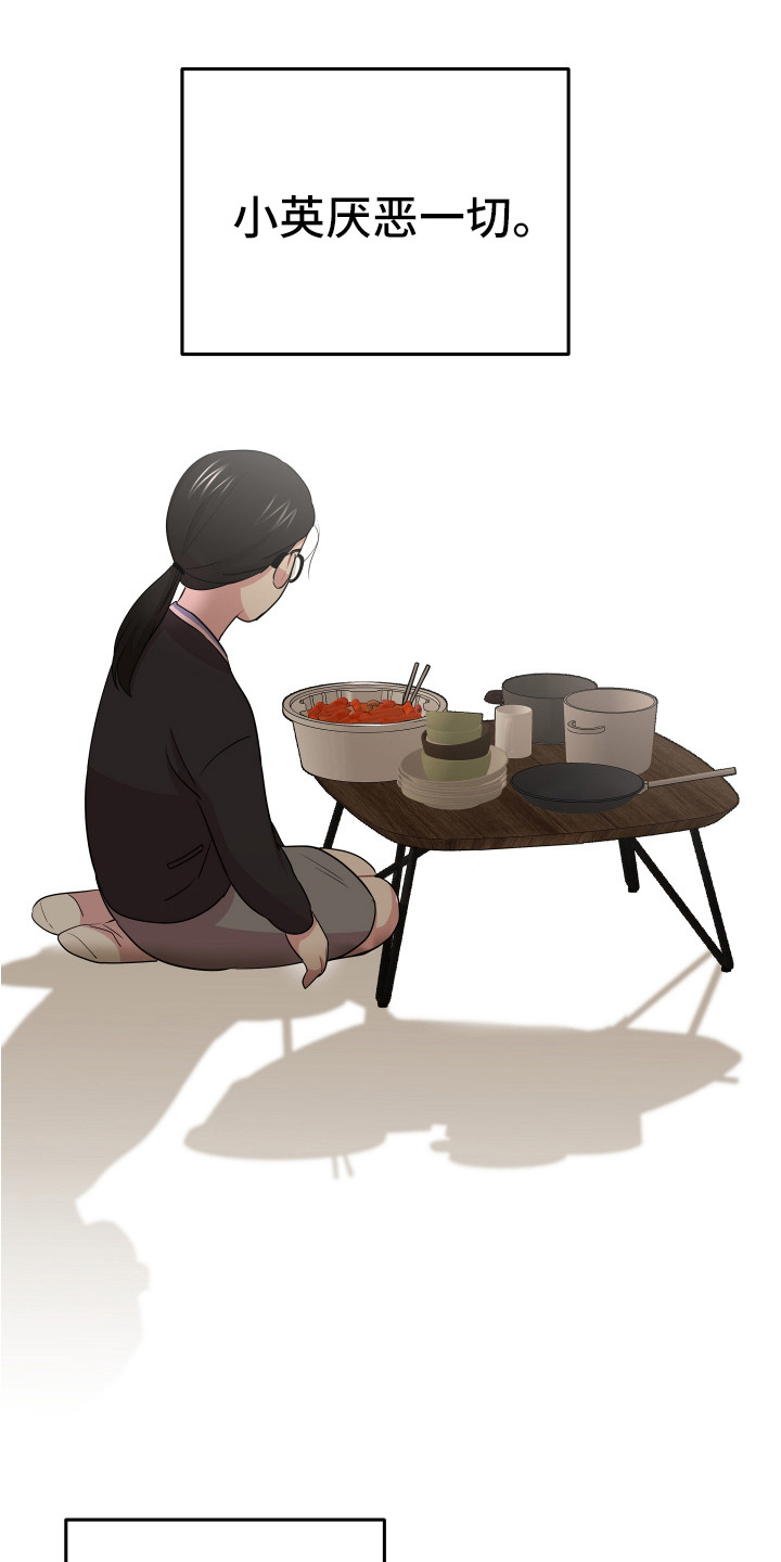 《兔兔与灰熊》第12章厌恶一切 第1页
