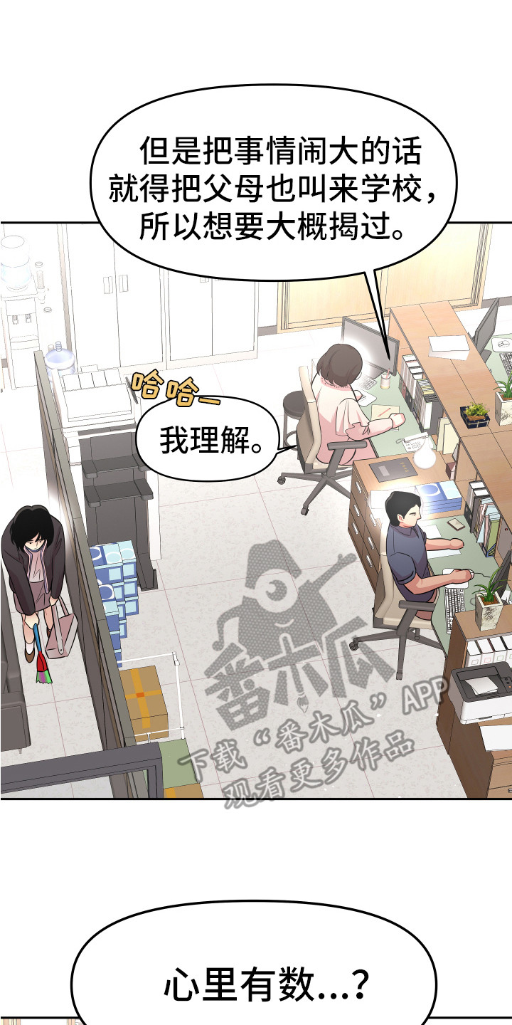 《兔兔与灰熊》第12章厌恶一切 第20页