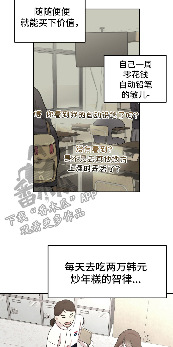 《兔兔与灰熊》第12章厌恶一切 第2页