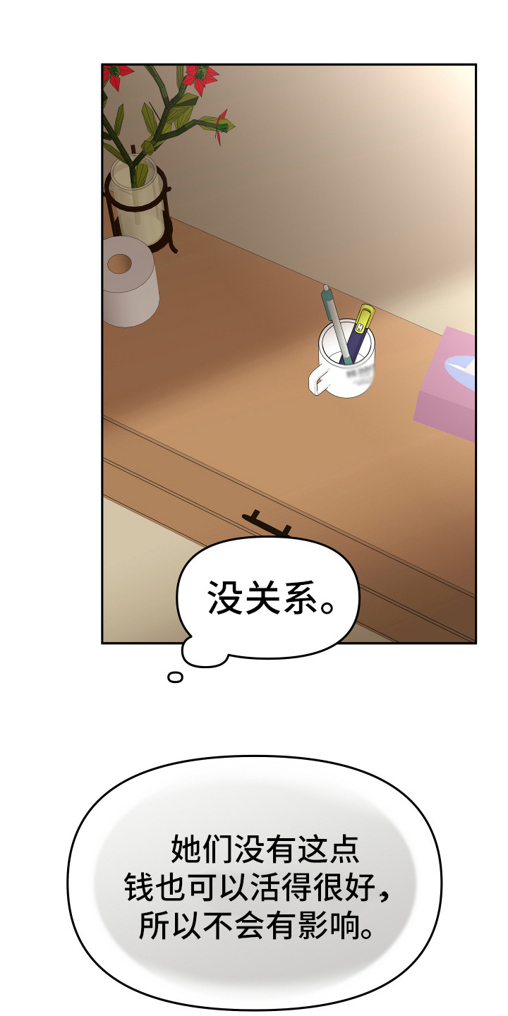 《兔兔与灰熊》第12章厌恶一切 第6页