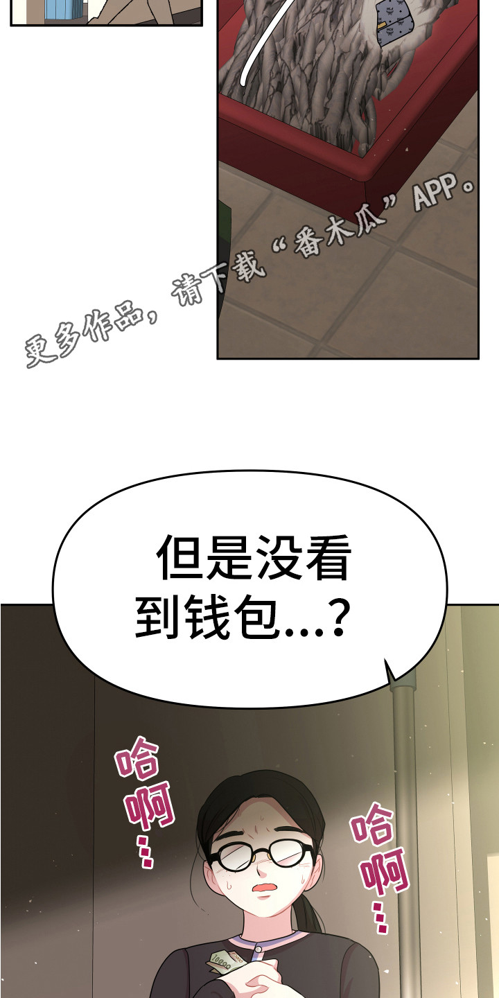 《兔兔与灰熊》第11章钱包 第11页