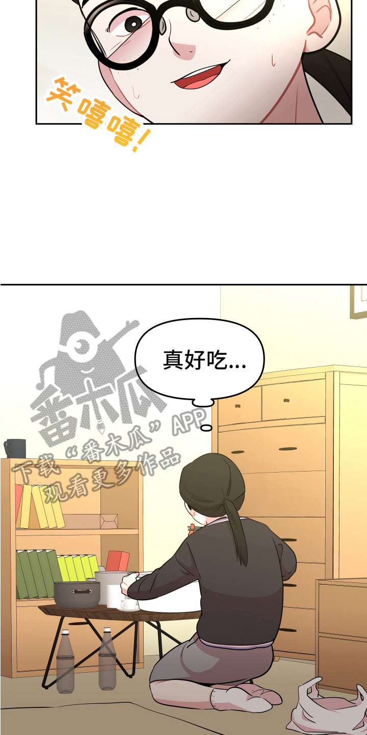 《兔兔与灰熊》第11章钱包 第17页