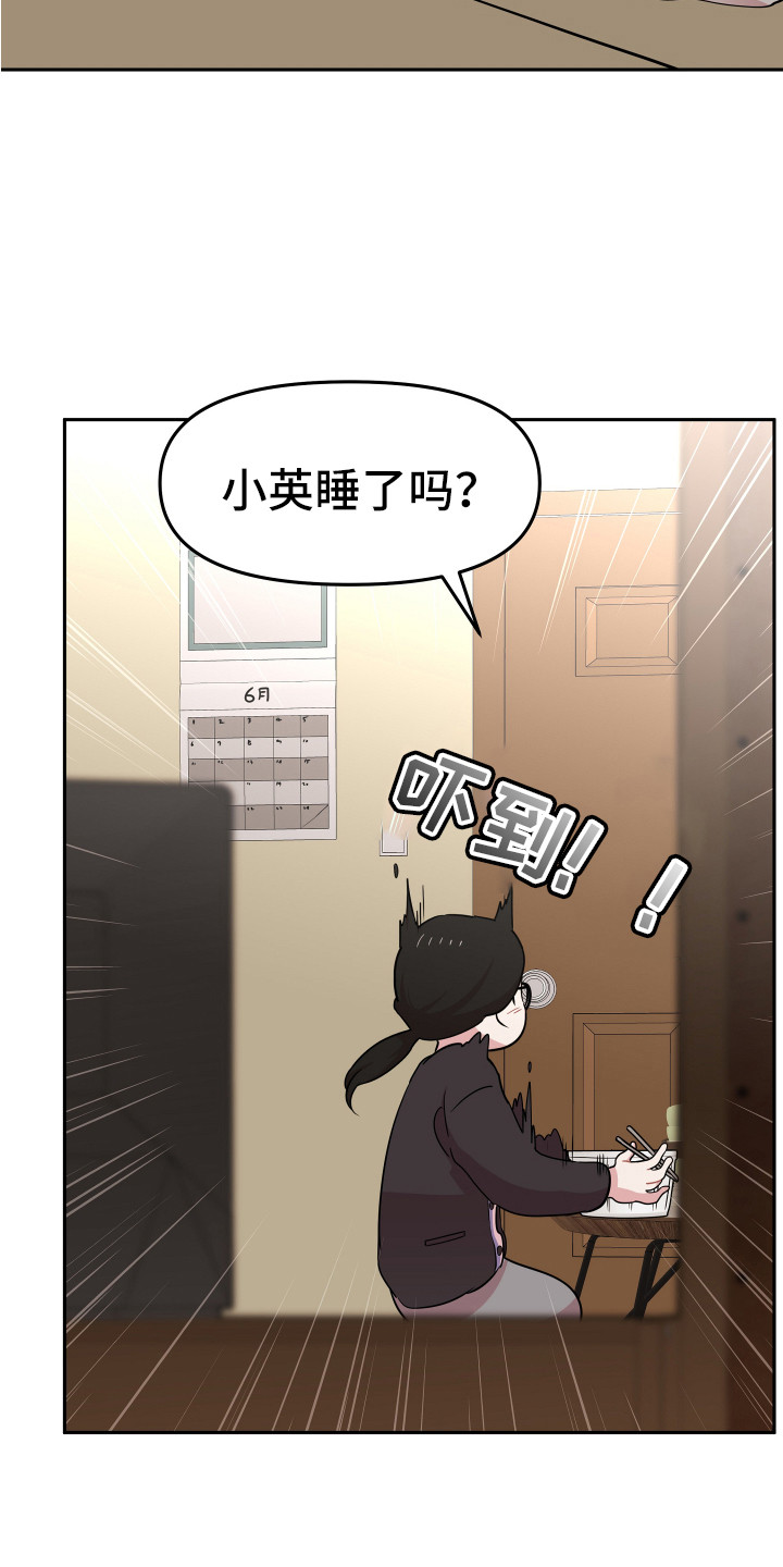 《兔兔与灰熊》第11章钱包 第18页