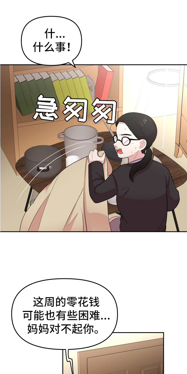 《兔兔与灰熊》第11章钱包 第19页