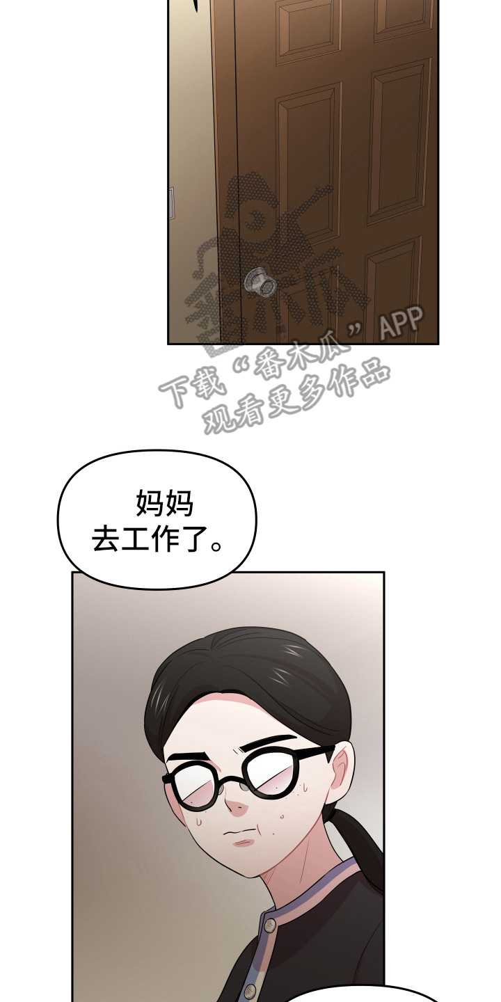《兔兔与灰熊》第11章钱包 第20页