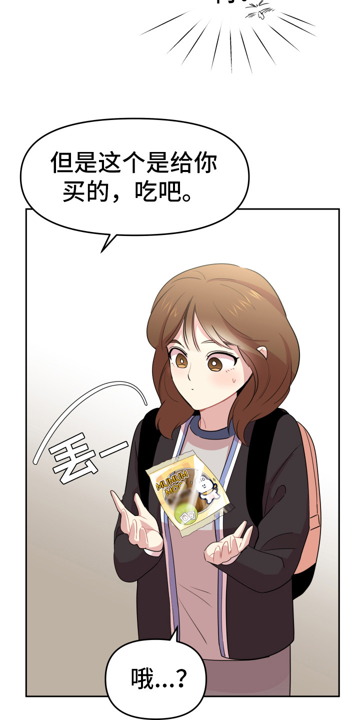 《兔兔与灰熊》第11章钱包 第3页