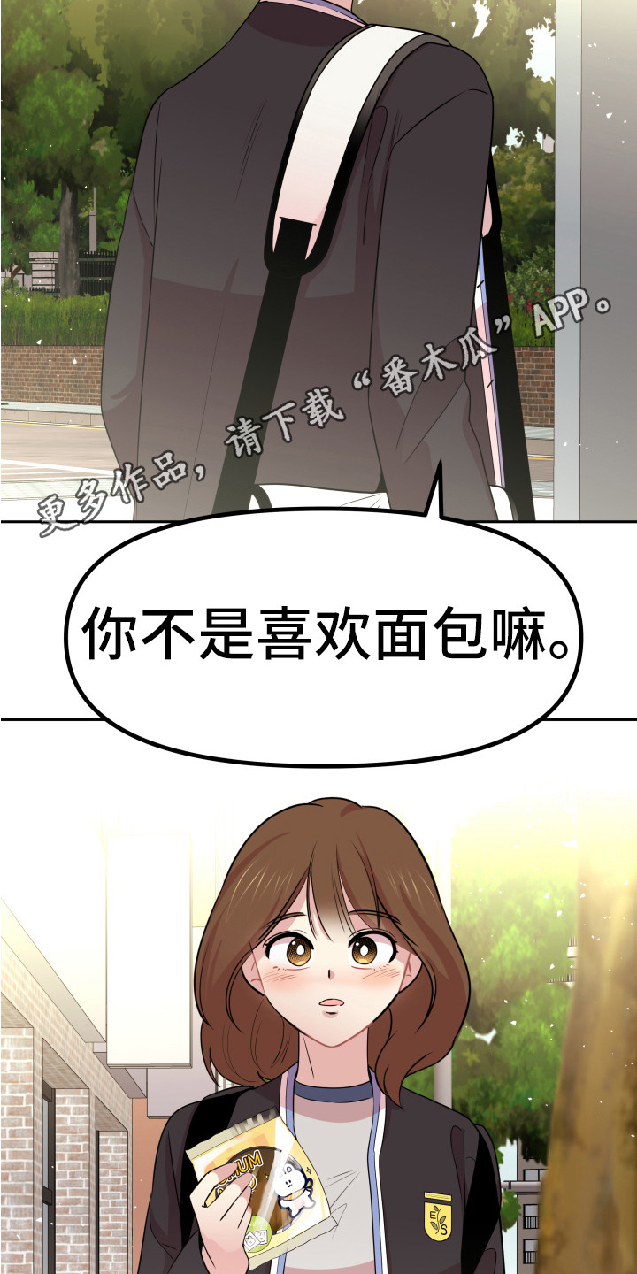 《兔兔与灰熊》第11章钱包 第5页