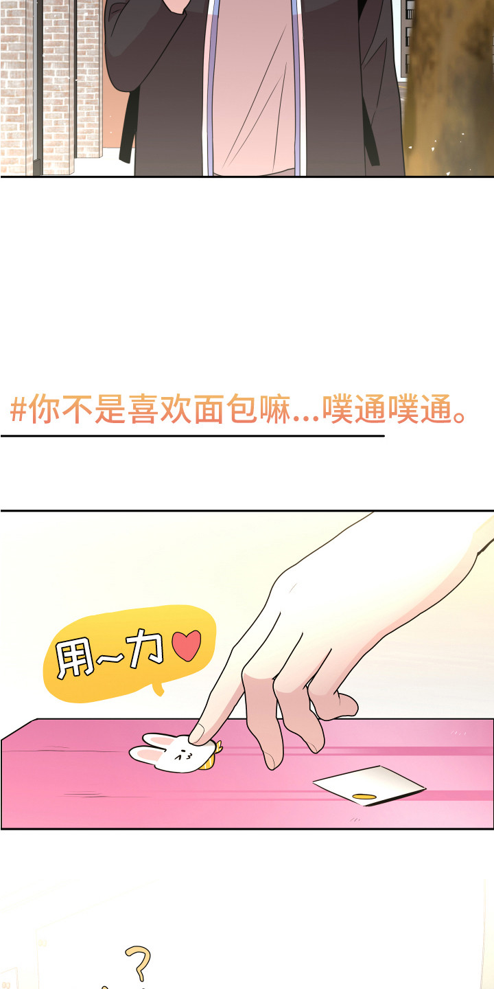 《兔兔与灰熊》第11章钱包 第6页