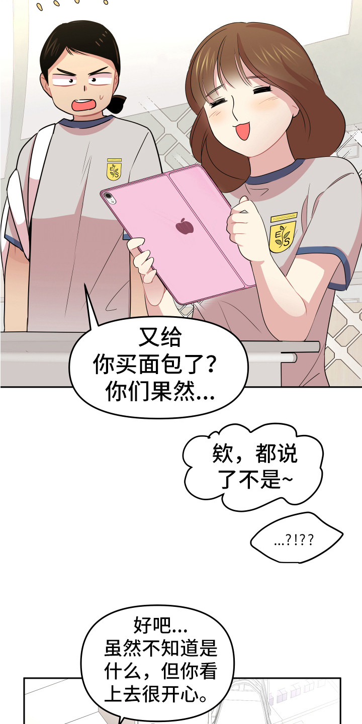 《兔兔与灰熊》第11章钱包 第7页
