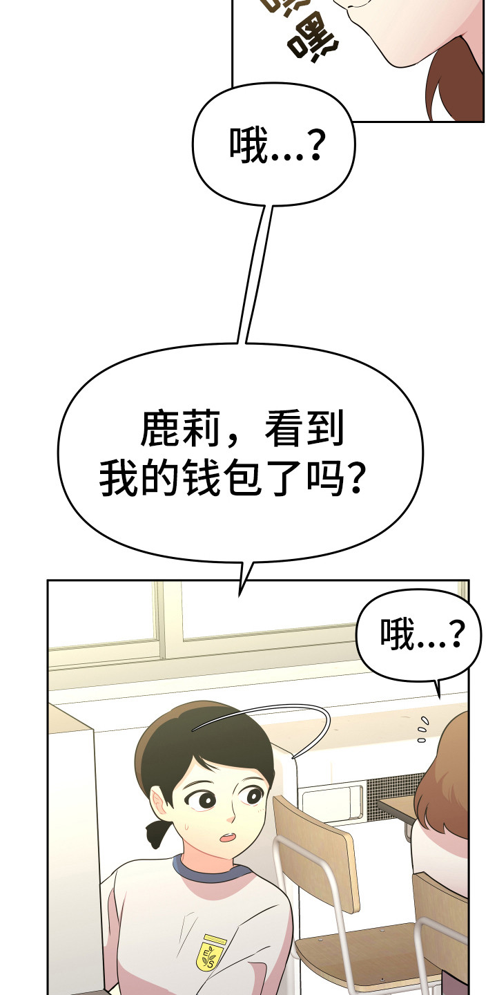 《兔兔与灰熊》第11章钱包 第9页