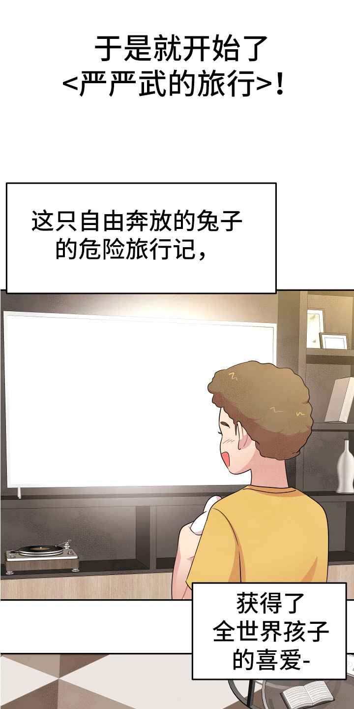 《兔兔与灰熊》第8章严严武 第10页