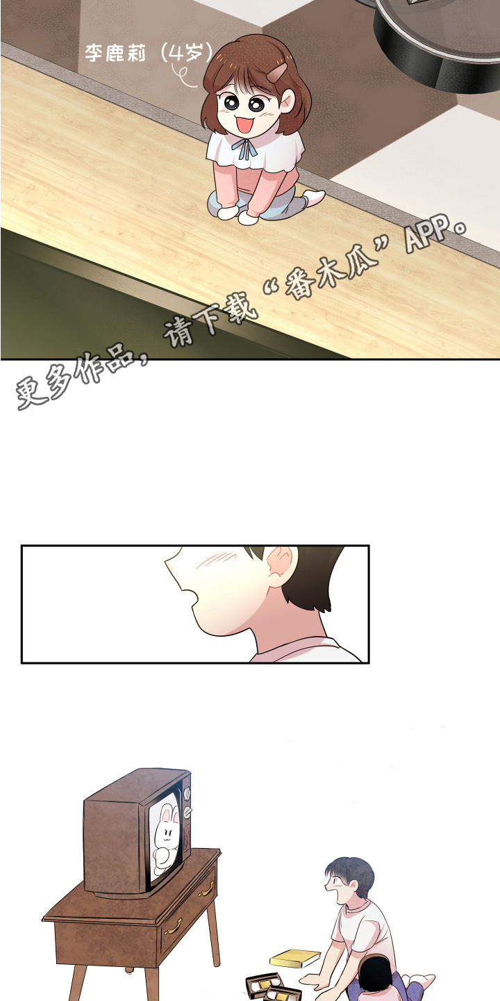《兔兔与灰熊》第8章严严武 第11页