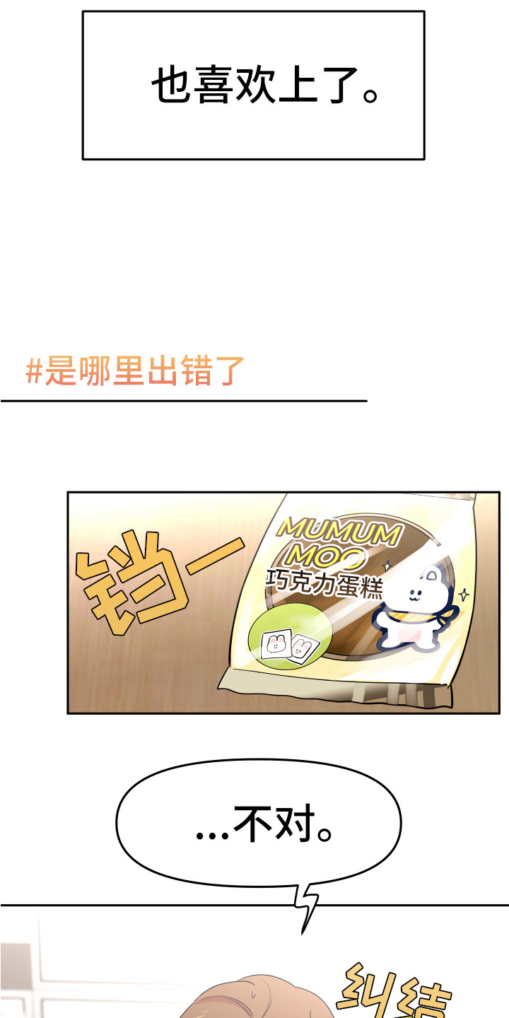 《兔兔与灰熊》第8章严严武 第13页