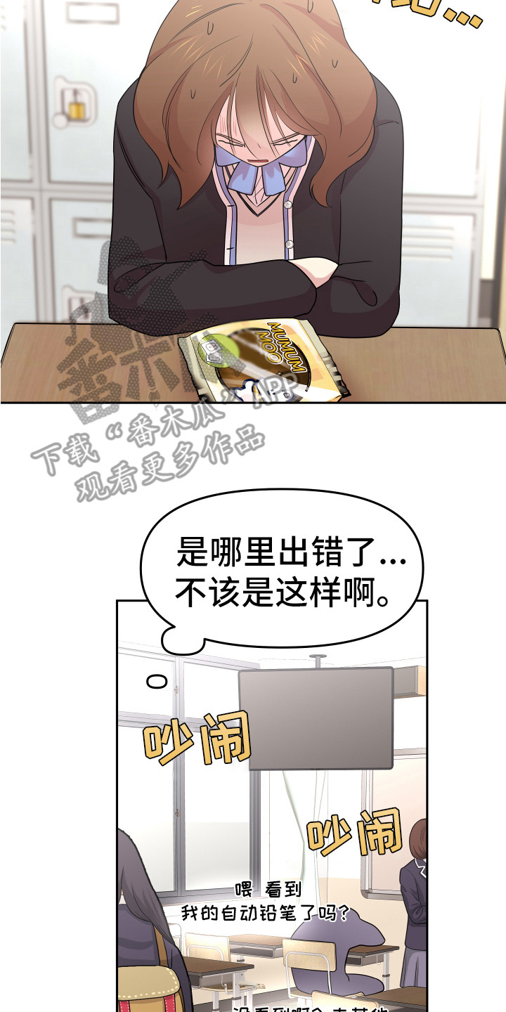《兔兔与灰熊》第8章严严武 第14页