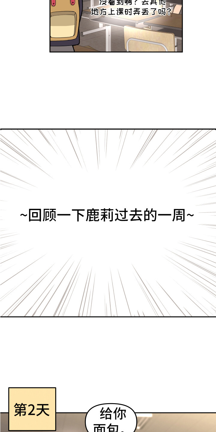 《兔兔与灰熊》第8章严严武 第15页