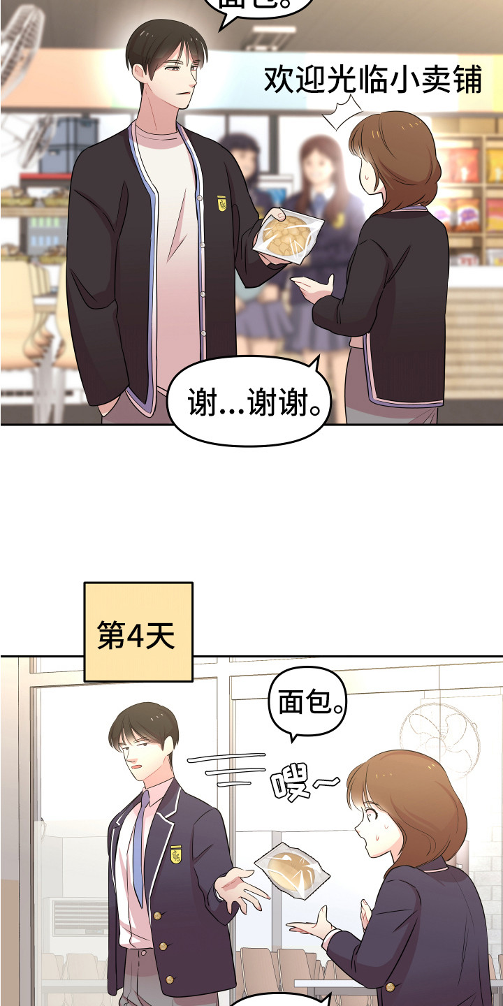 《兔兔与灰熊》第8章严严武 第16页