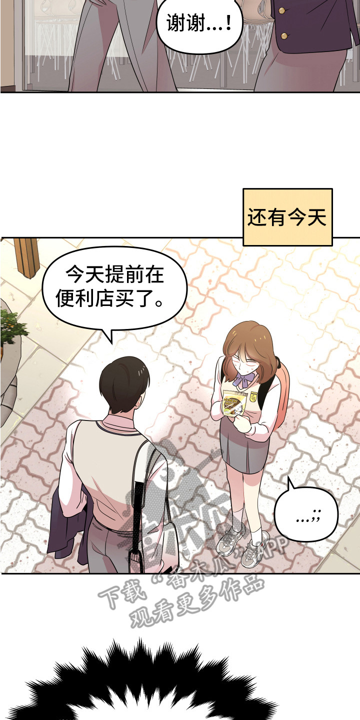 《兔兔与灰熊》第8章严严武 第17页