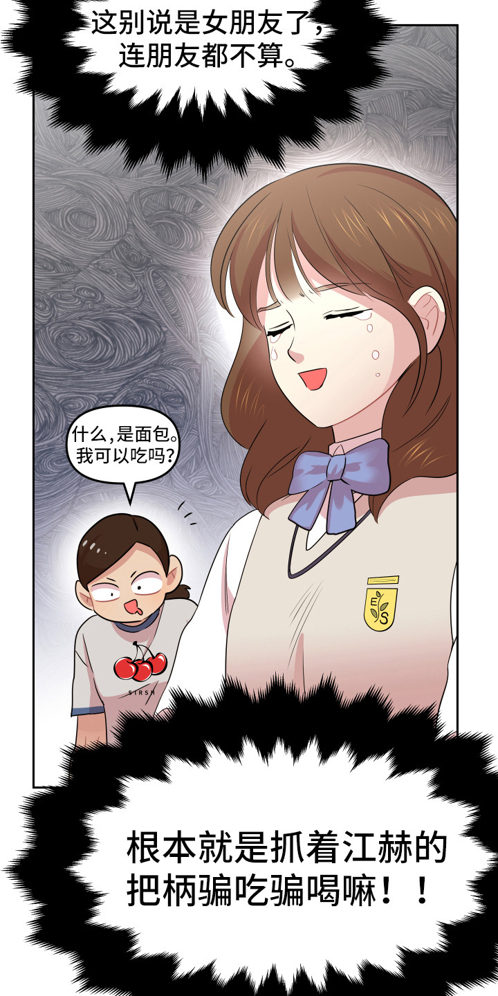 《兔兔与灰熊》第8章严严武 第18页