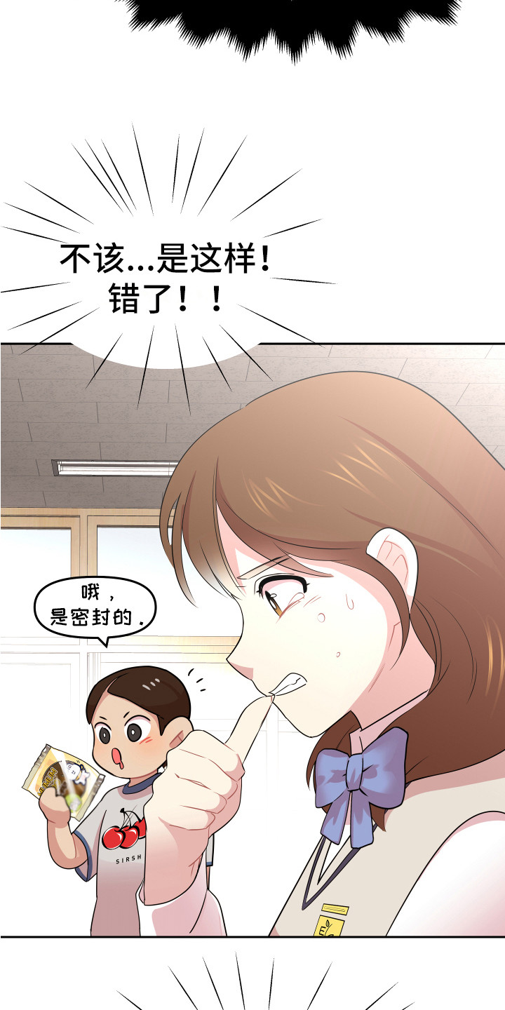 《兔兔与灰熊》第8章严严武 第19页