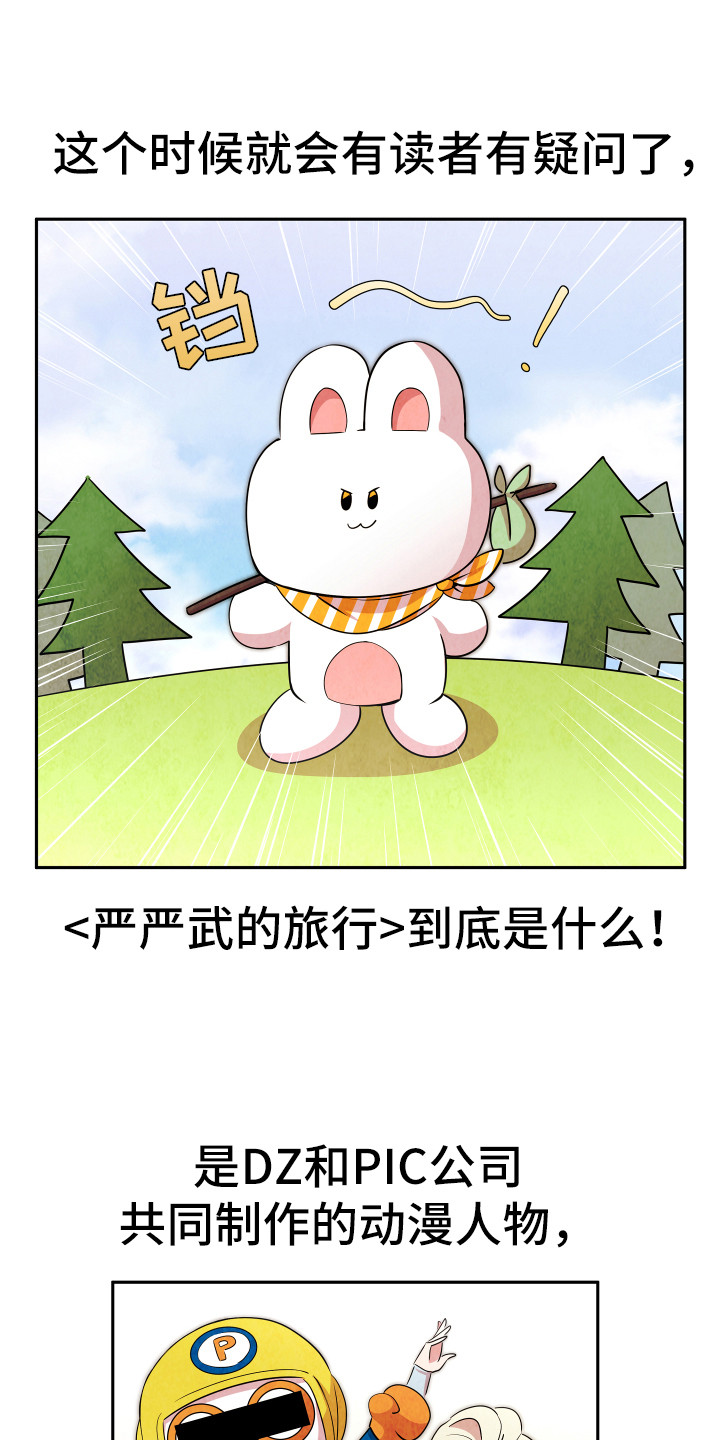 《兔兔与灰熊》第8章严严武 第1页