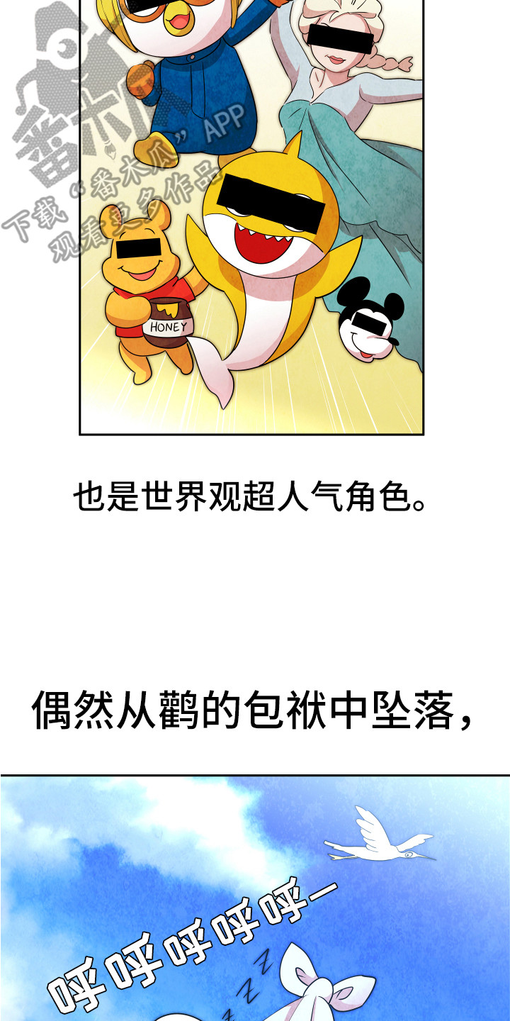 《兔兔与灰熊》第8章严严武 第2页