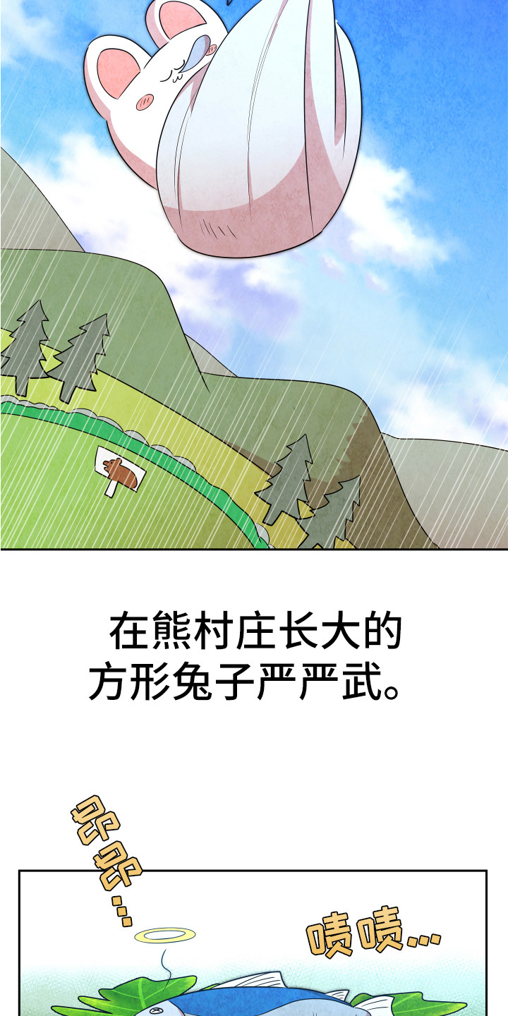 《兔兔与灰熊》第8章严严武 第3页
